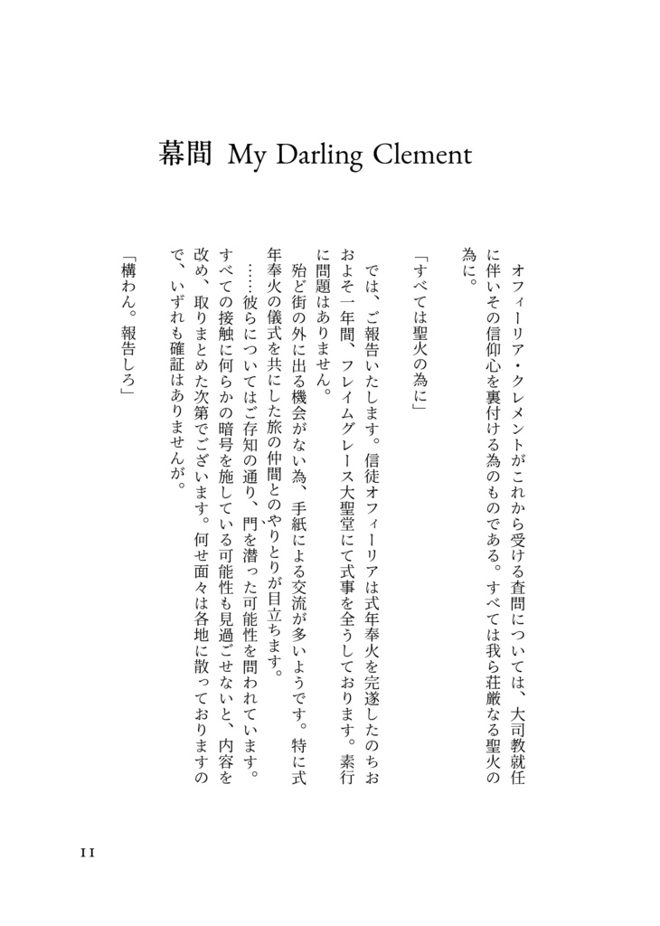 ピルグリム トラベラーズ