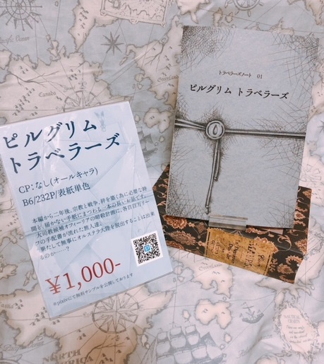 ピルグリム トラベラーズ