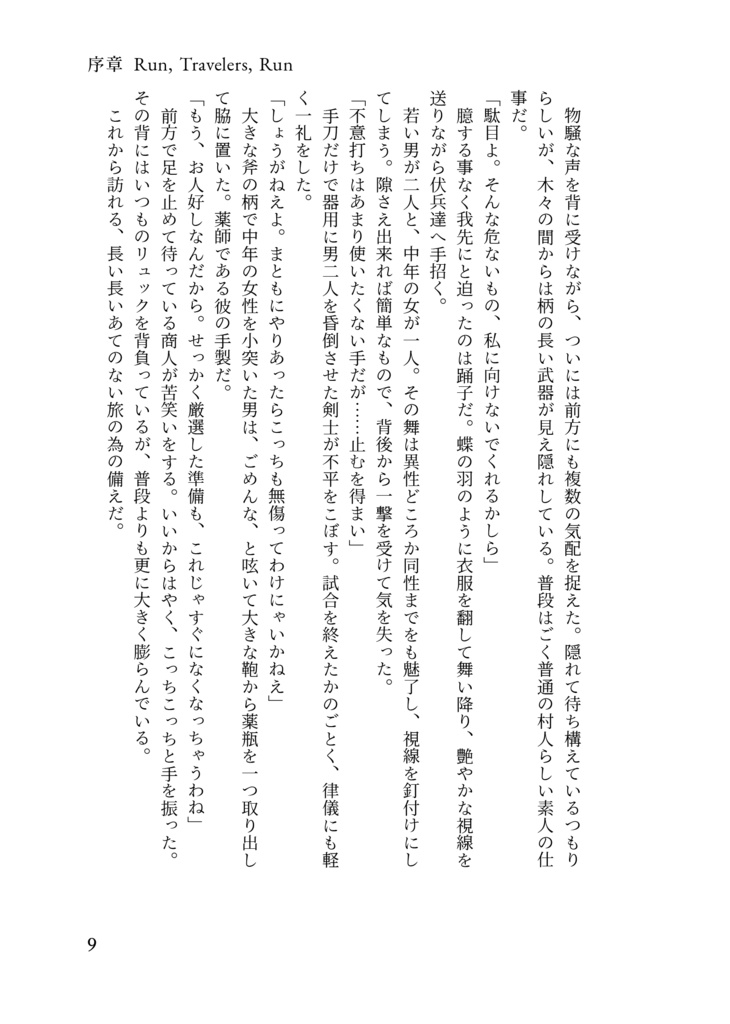 ピルグリム トラベラーズ