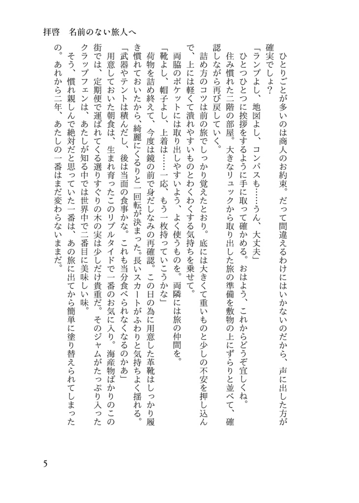 ピルグリム トラベラーズ