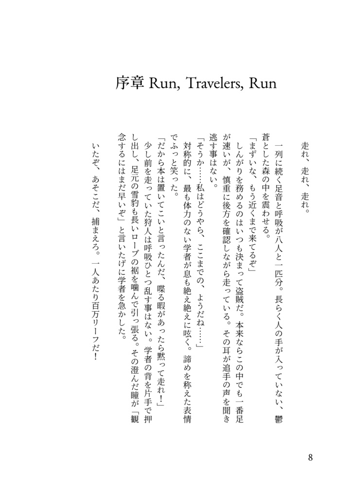 ピルグリム トラベラーズ