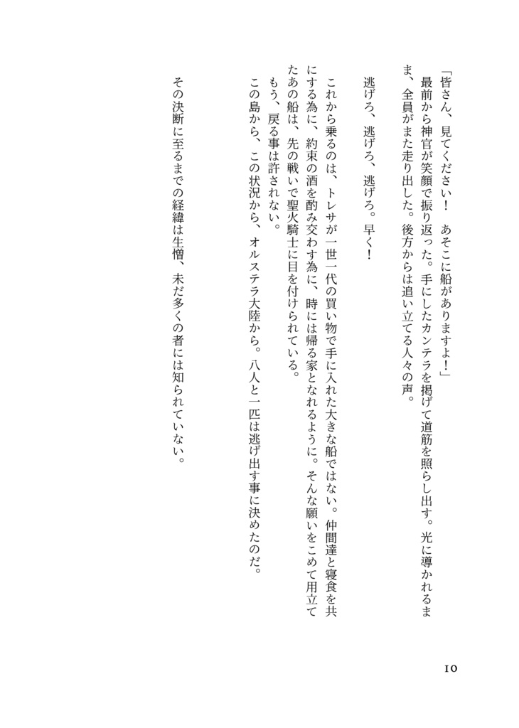 ピルグリム トラベラーズ