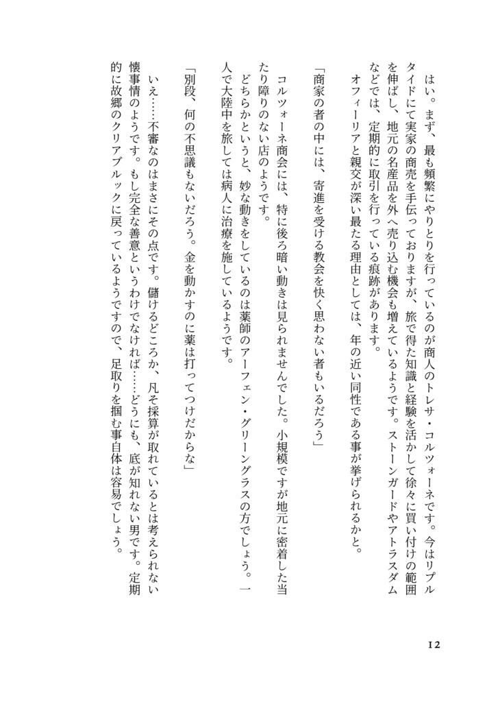 ピルグリム トラベラーズ