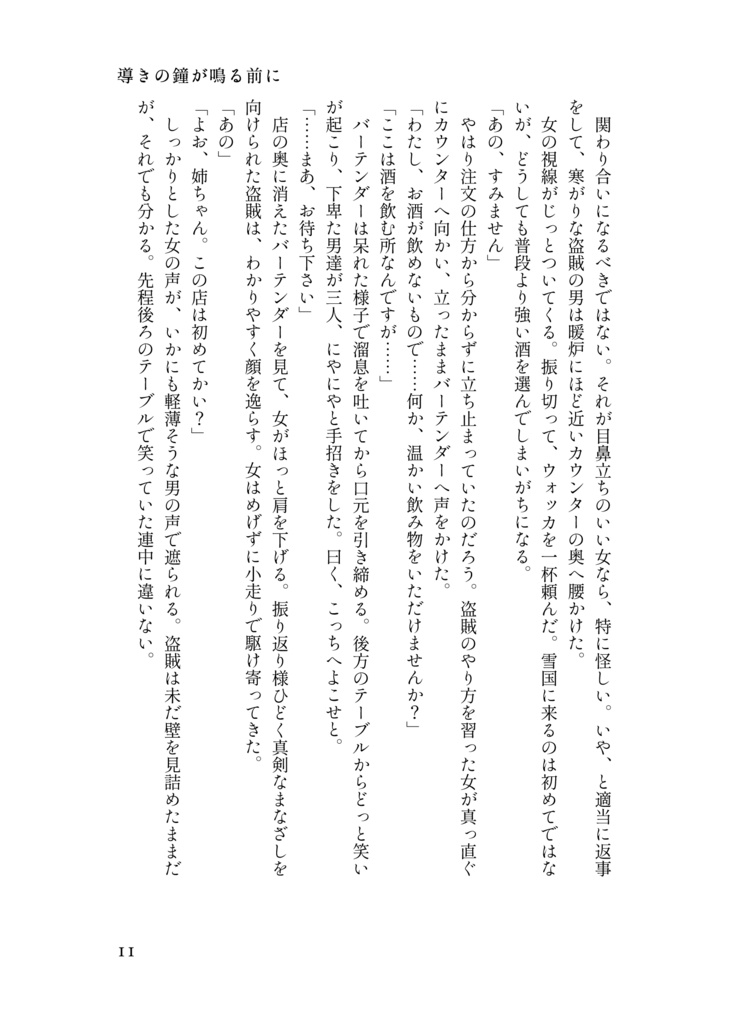 mid-Knight affection