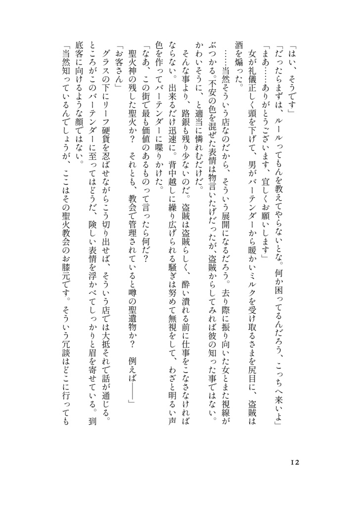 mid-Knight affection