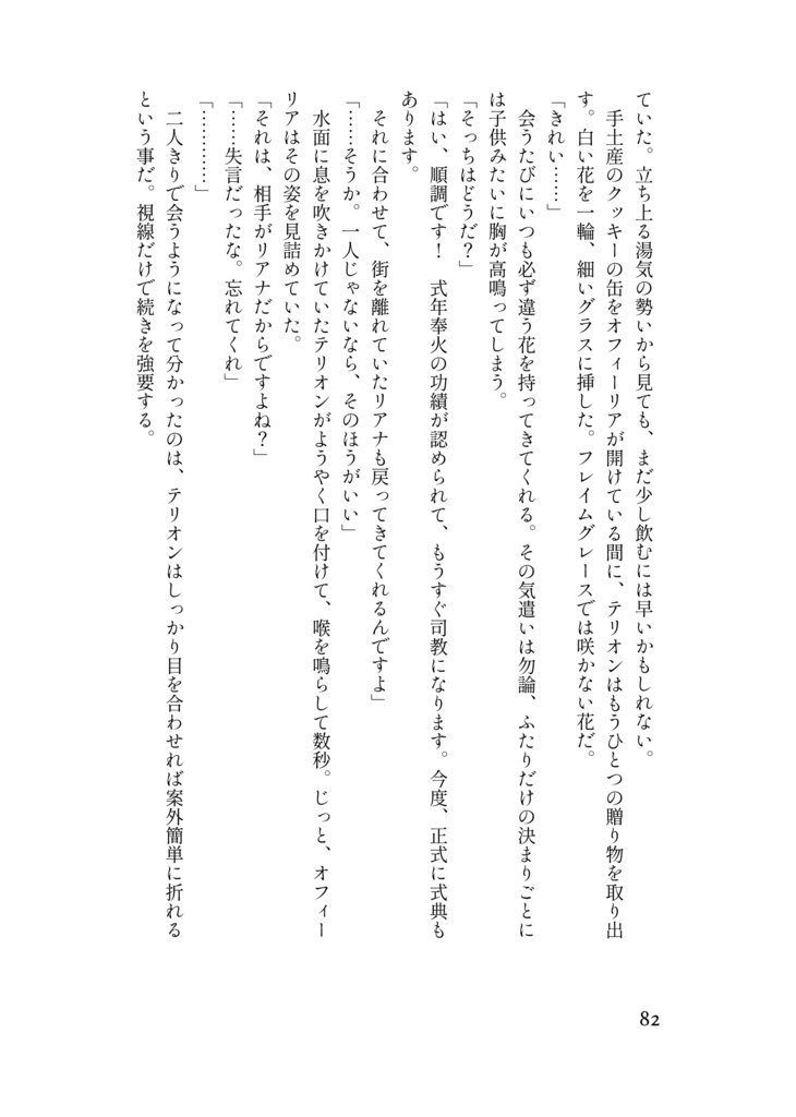 mid-Knight affection