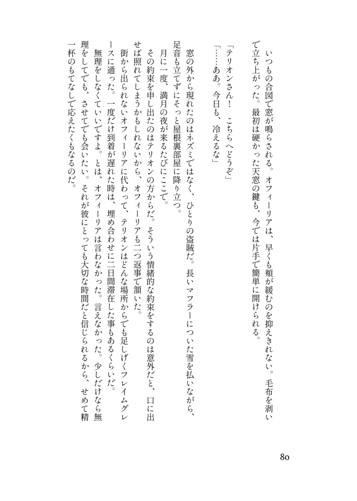 mid-Knight affection