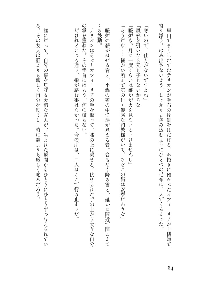 mid-Knight affection