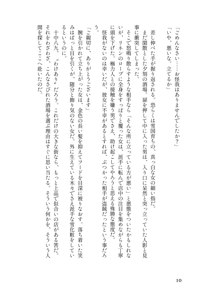 mid-Knight affection