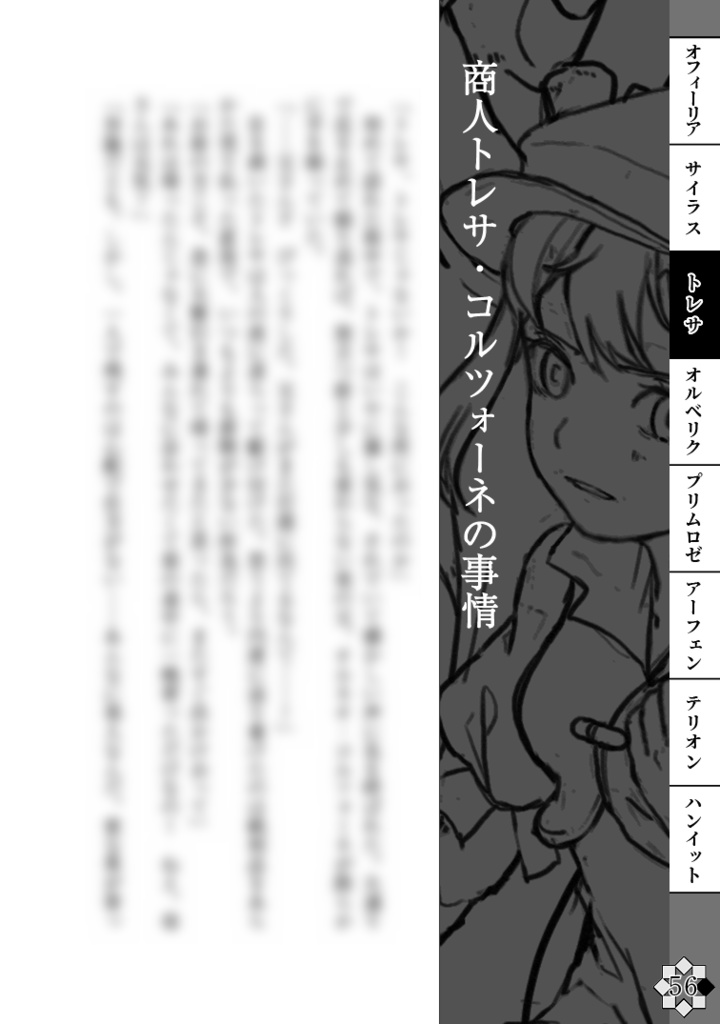 トワイライト トラベラーズ