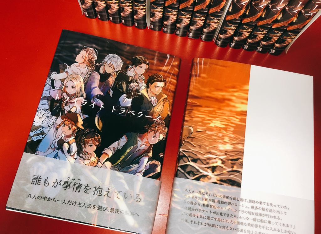 トワイライト トラベラーズ