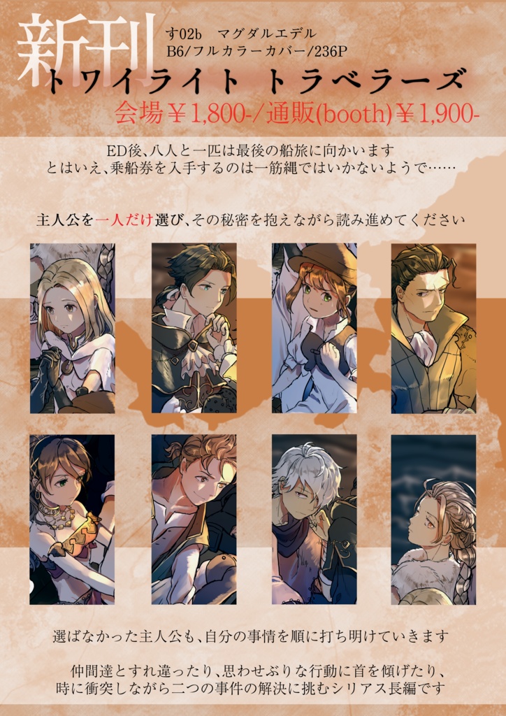 トワイライト トラベラーズ