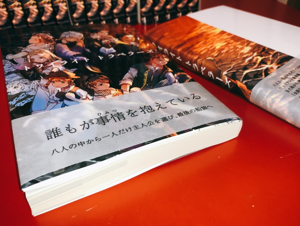 トワイライト トラベラーズ