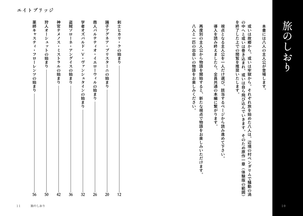 エイトブリッジ