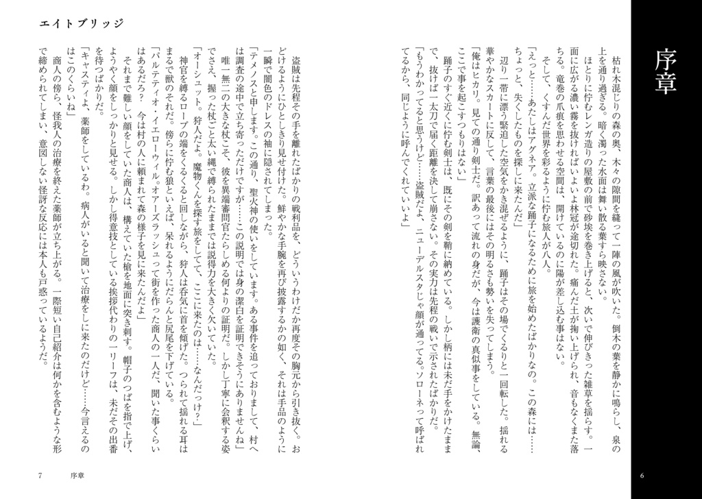 エイトブリッジ