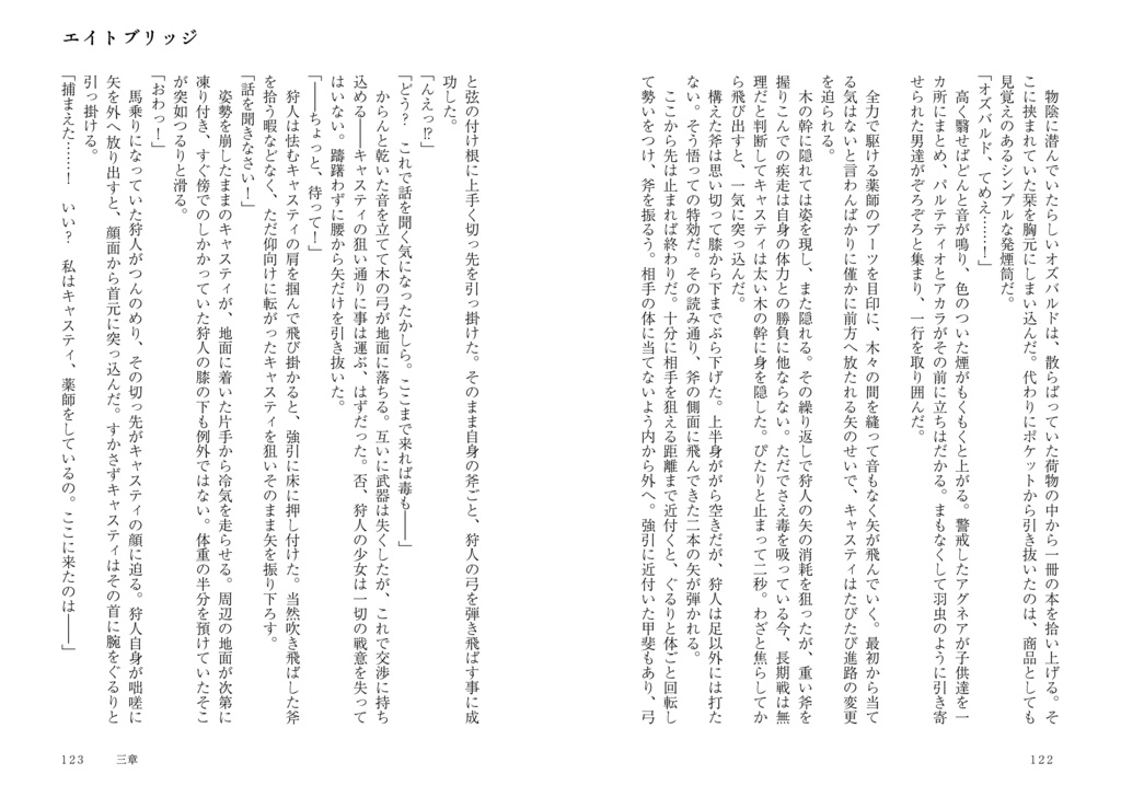 エイトブリッジ