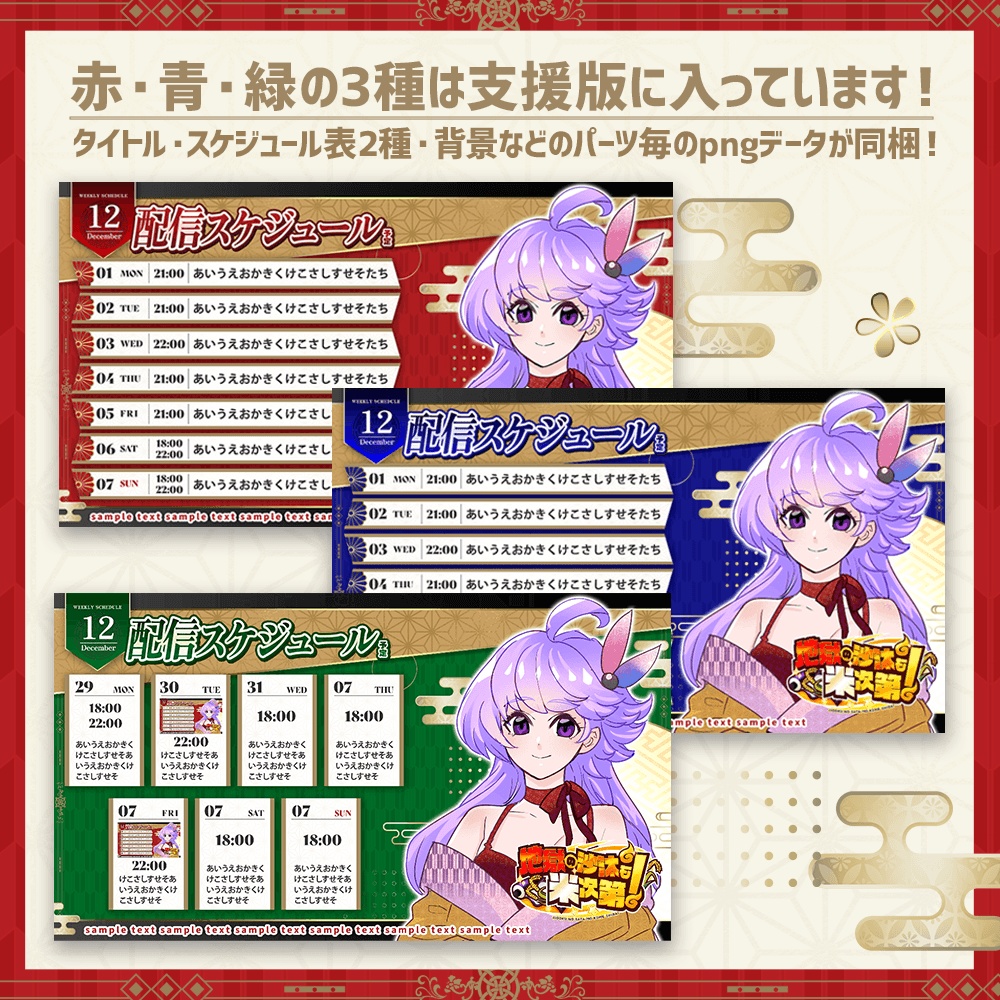 【フリー素材】12ヶ月分入り!和風な週間スケジュール表