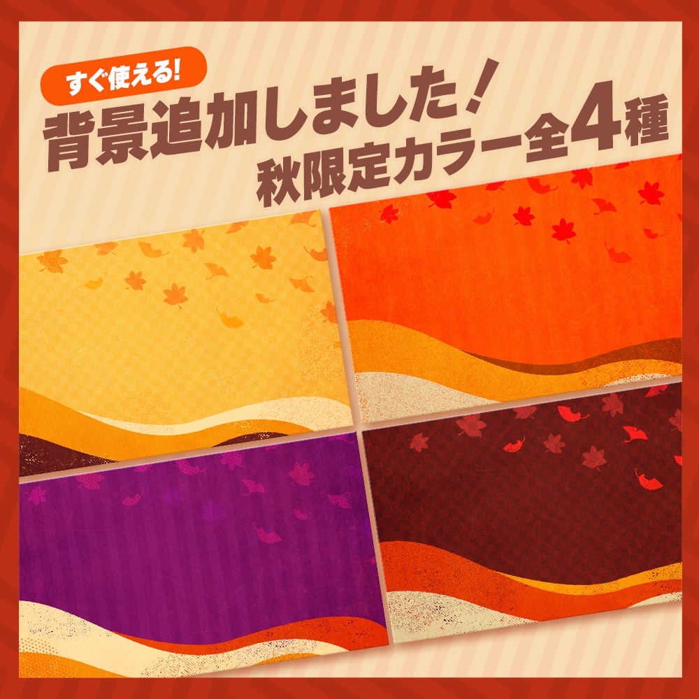【フリー素材】秋限定・おはようVtuberロゴ&背景