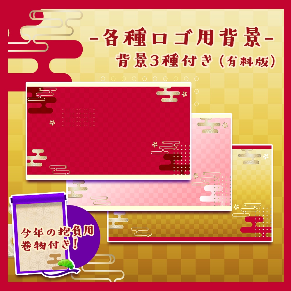 【正月】迎春ロゴ&背景素材