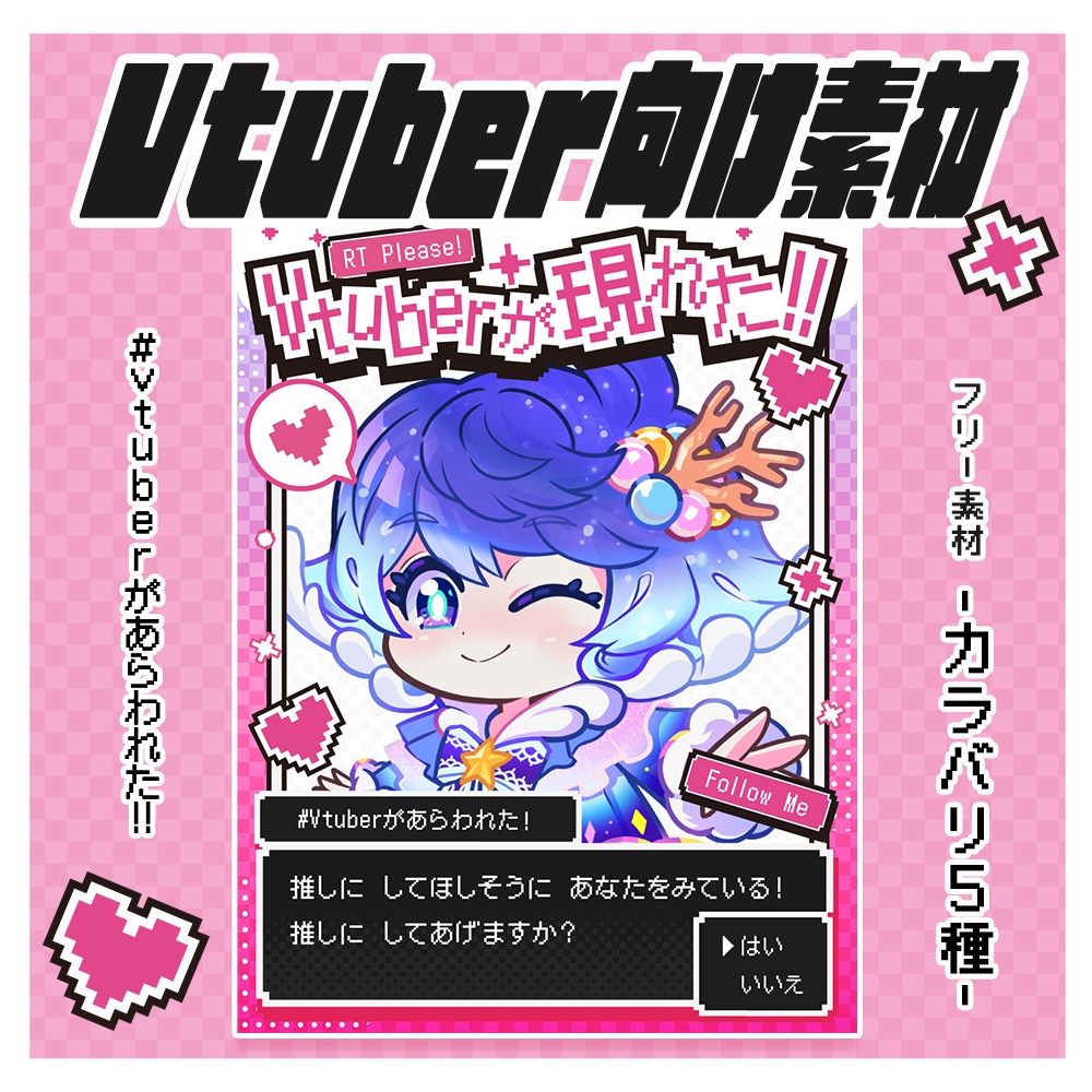 【フリー素材】Vtuber向けドット風素材
