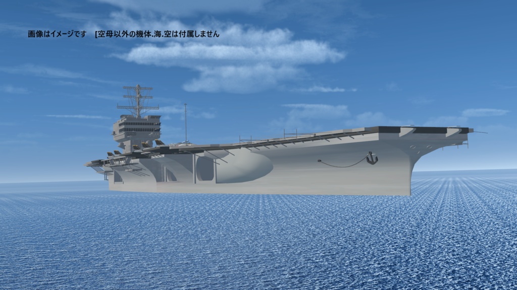 [VRChat想定] 航空母艦ハイポリ版 <ギミックなし>