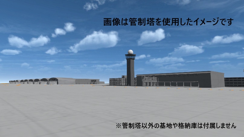 [VRChat想定]簡易管制塔「フォロワー100人記念品」