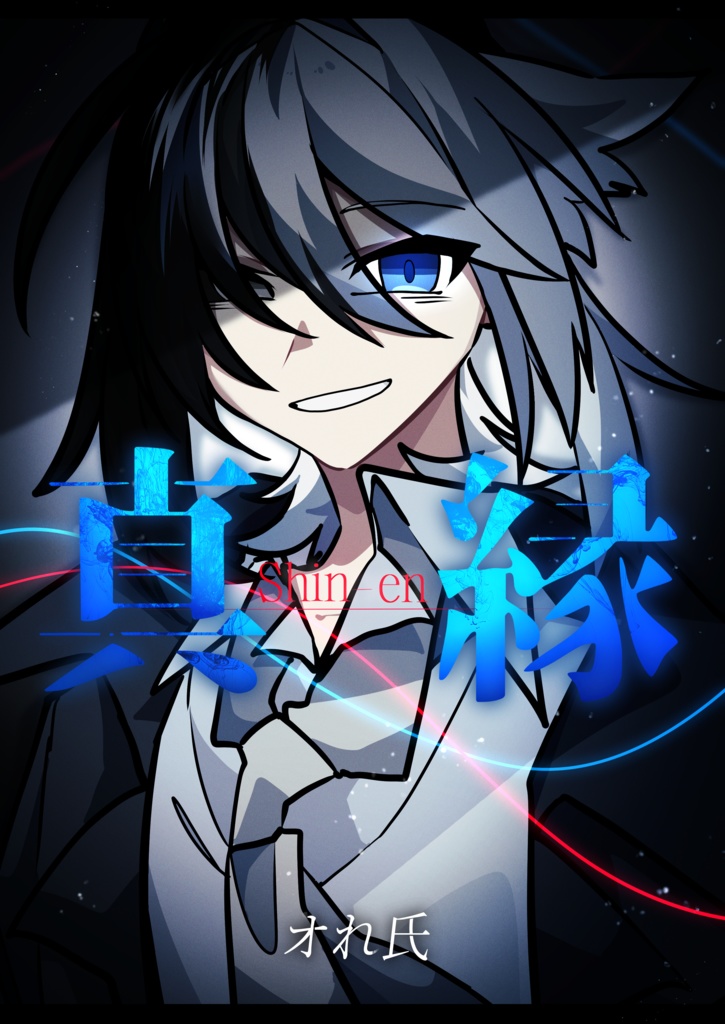 画集「真縁 shin-en」