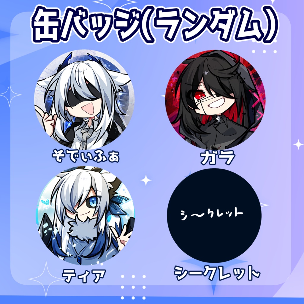 プロジェクト_ユートピア│ランダム缶バッジ
