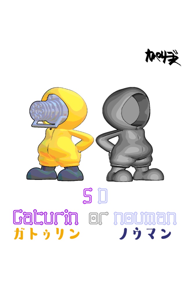 SD Gaturin or nouman 　ガトゥリン・ノウマン