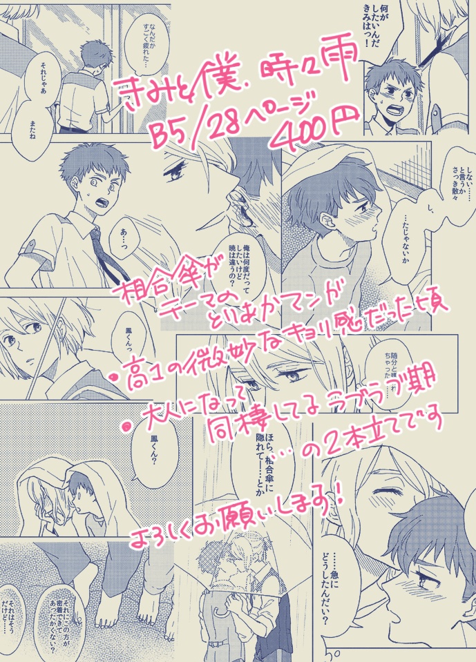 きみと僕、時々雨