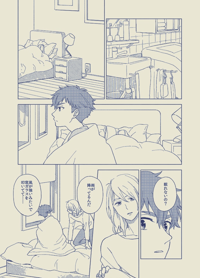 きみと僕、時々雨