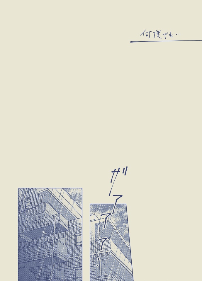 きみと僕、時々雨