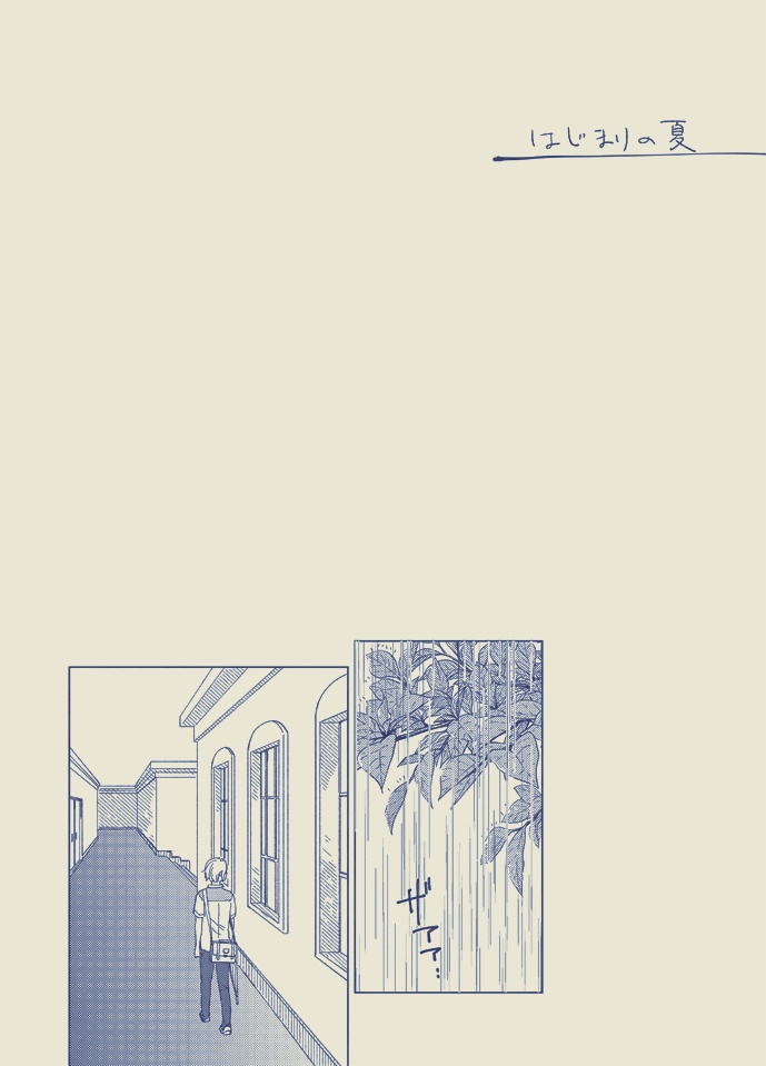 きみと僕、時々雨