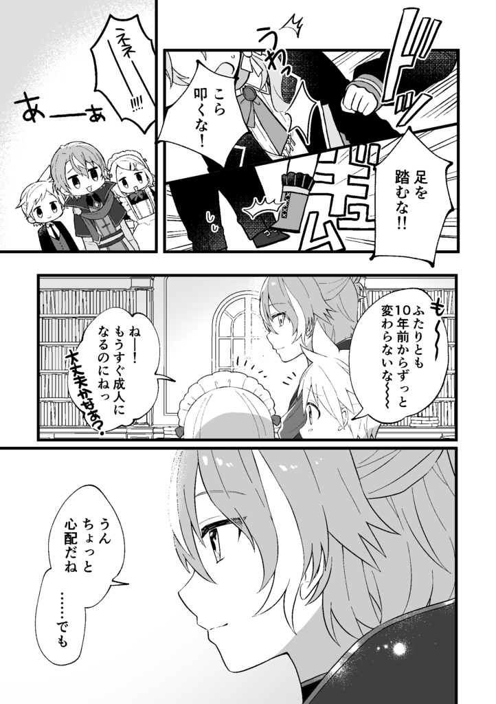ワンダショウ王国のおこちゃまきょうだい(前編)