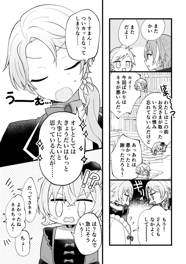 ワンダショウ王国のおこちゃまきょうだい(前編)
