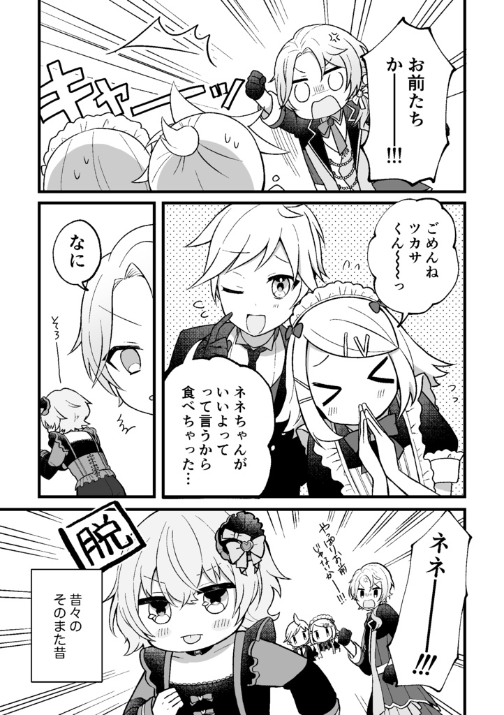ワンダショウ王国のおこちゃまきょうだい(前編)