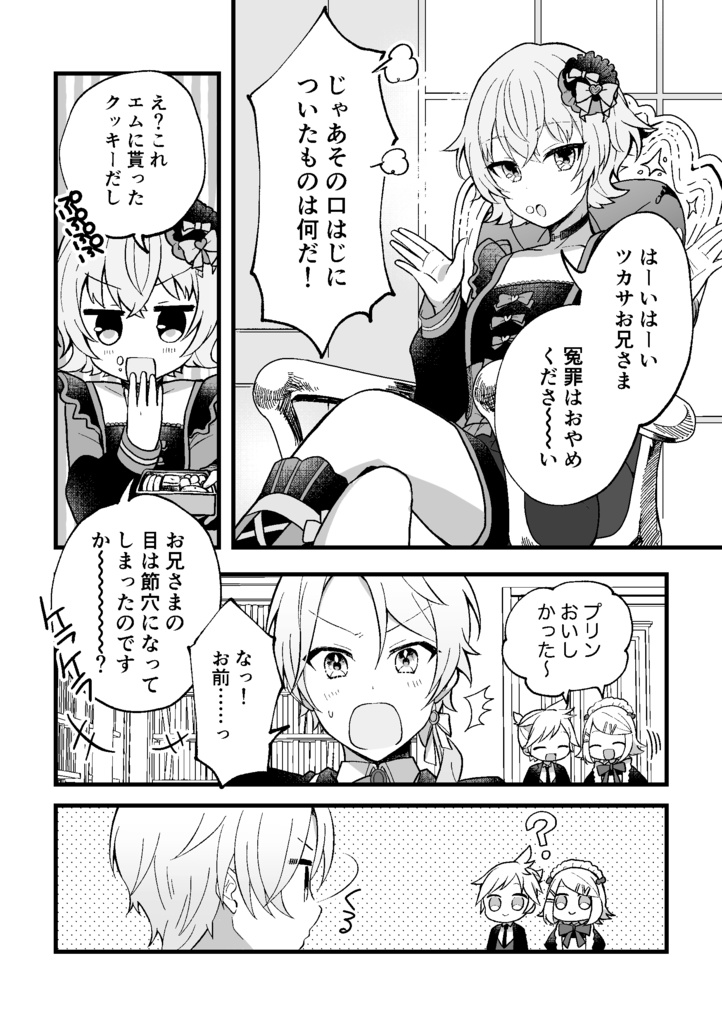 ワンダショウ王国のおこちゃまきょうだい(前編)