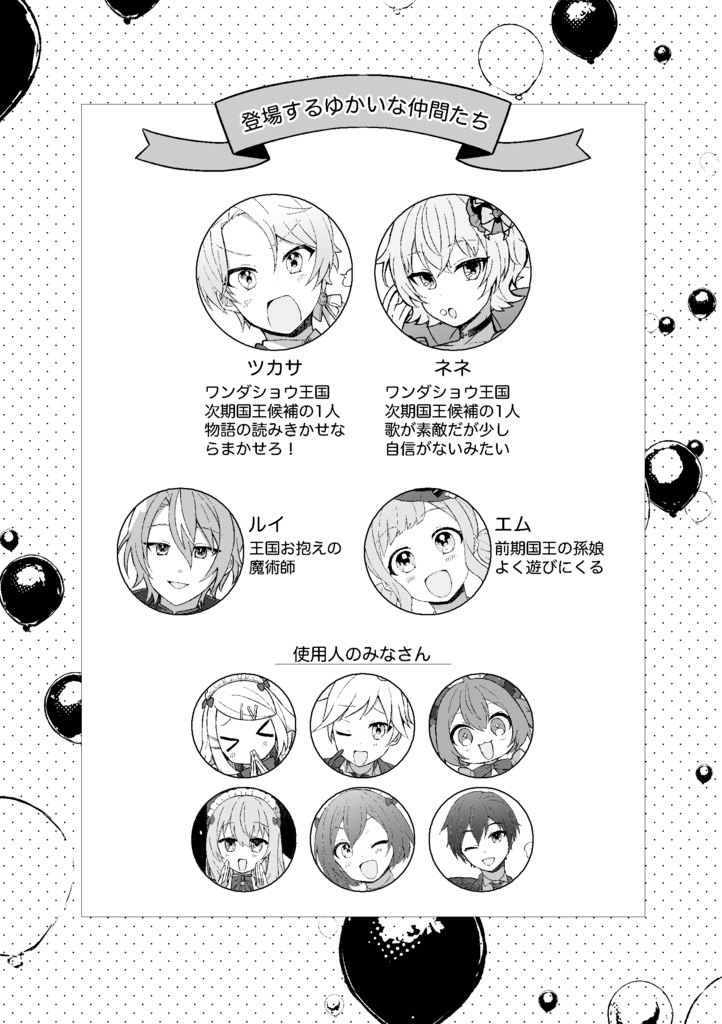 ワンダショウ王国のおこちゃまきょうだい(前編)