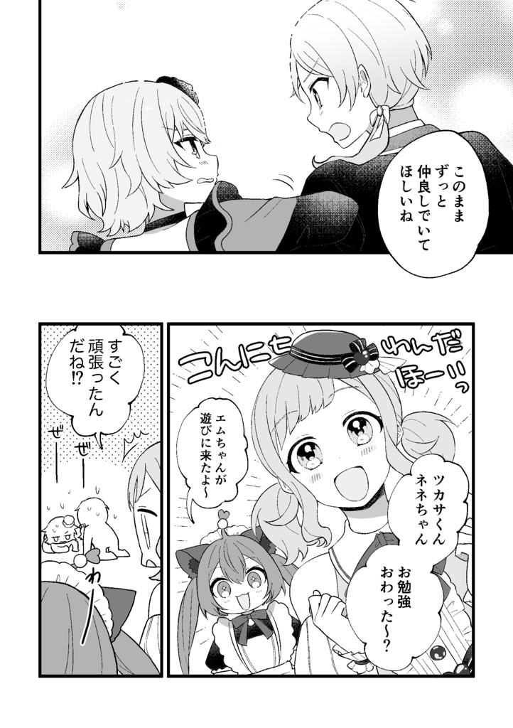 ワンダショウ王国のおこちゃまきょうだい(前編)
