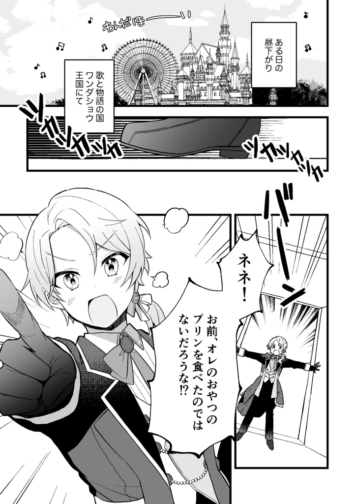 ワンダショウ王国のおこちゃまきょうだい(前編)