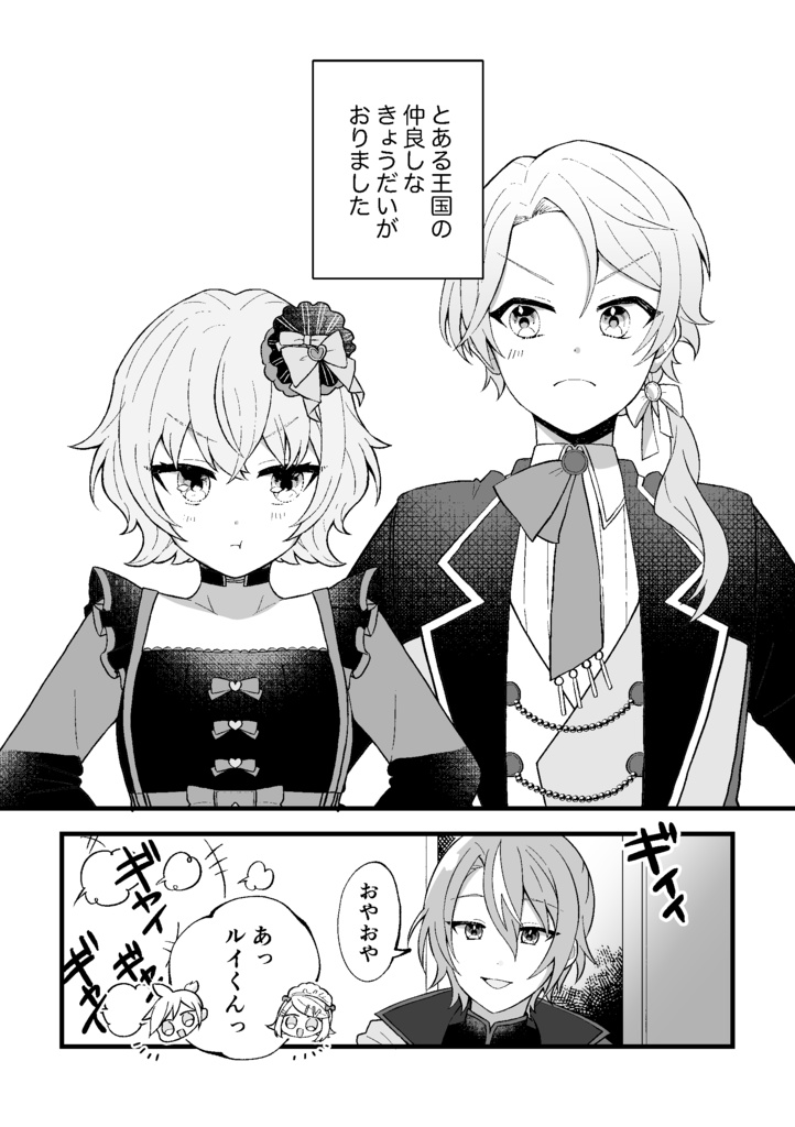 ワンダショウ王国のおこちゃまきょうだい(前編)
