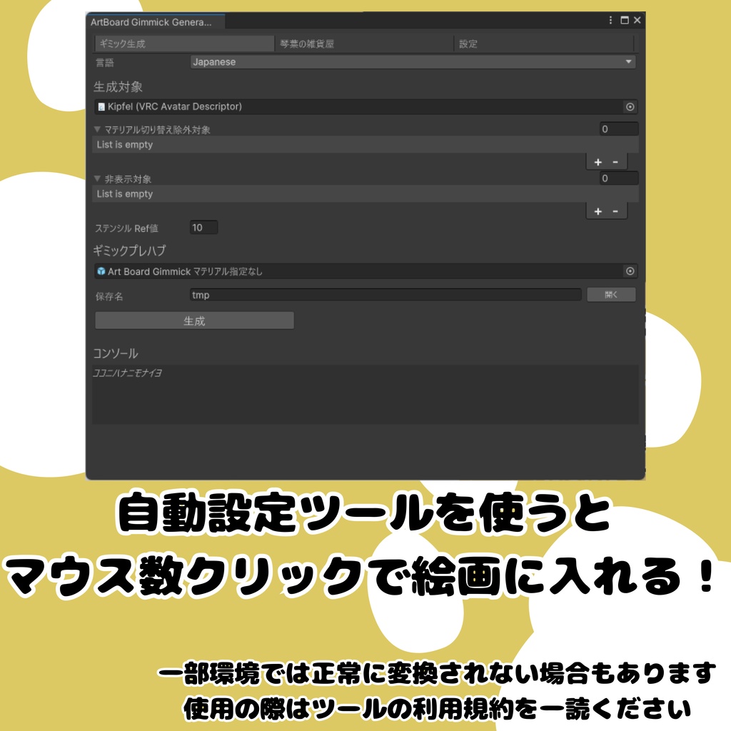 【自動設定ツール付き!】絵に入れる!絵画ギミック
