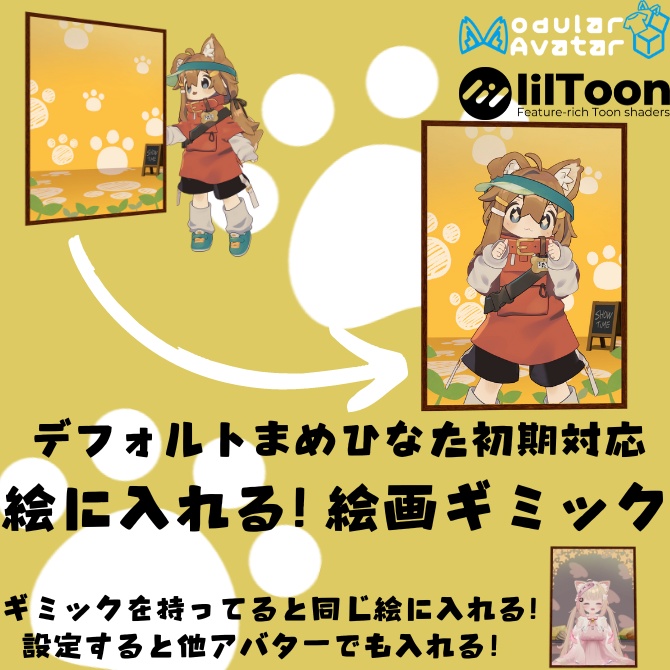 デフォまめひなた初期対応】絵に入れる！絵画ギミック - 琴葉の雑貨屋 