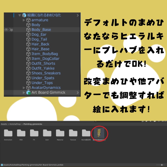 【自動設定ツール付き!】絵に入れる!絵画ギミック