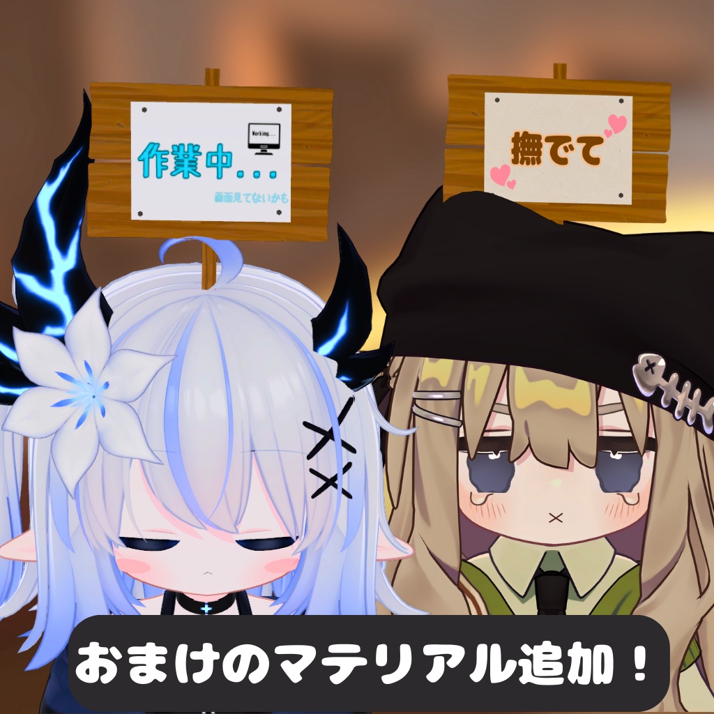 【MA対応】頭から生えてくる! 寝落ち看板