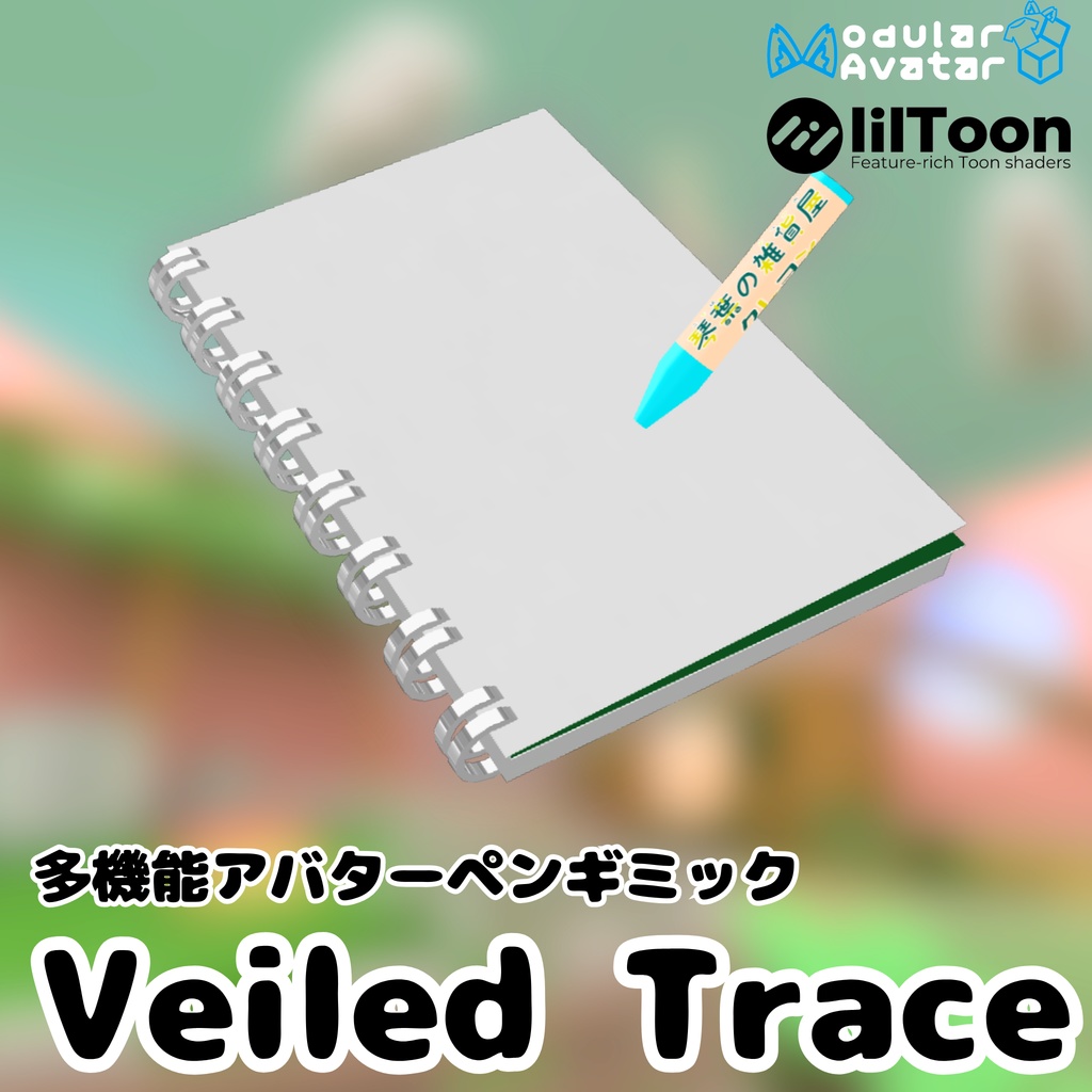 【MA対応】多機能アバターペン Veiled Trace