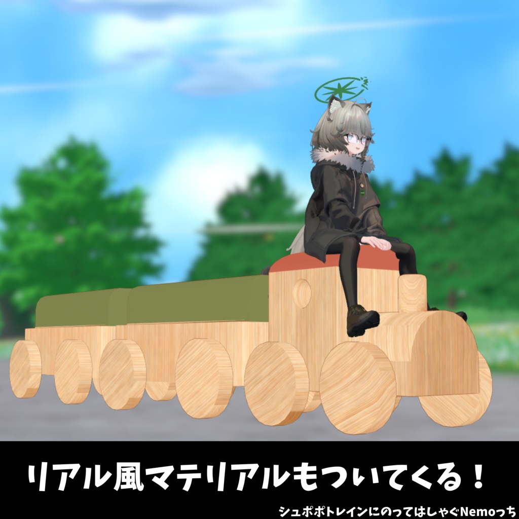 【MA対応】爆走!シュポポトレイン