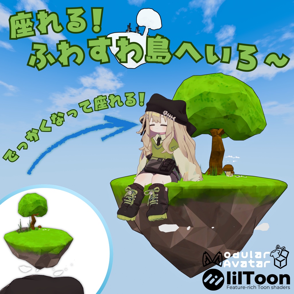 【セール中】【でっかくなって座れる!】ふわすわ島ヘイロー