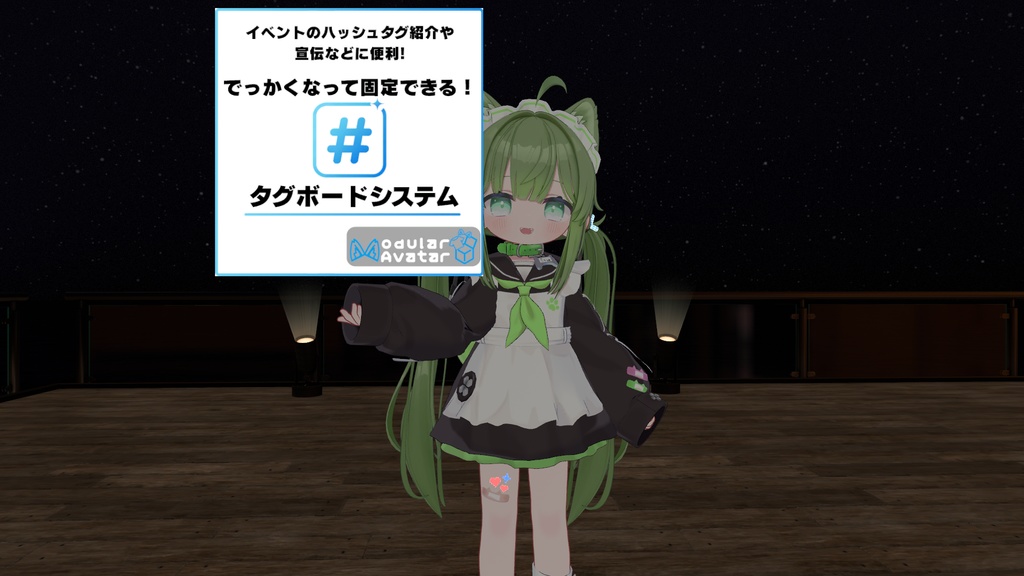 【無料】でっかくなって固定できる! タグボードシステム