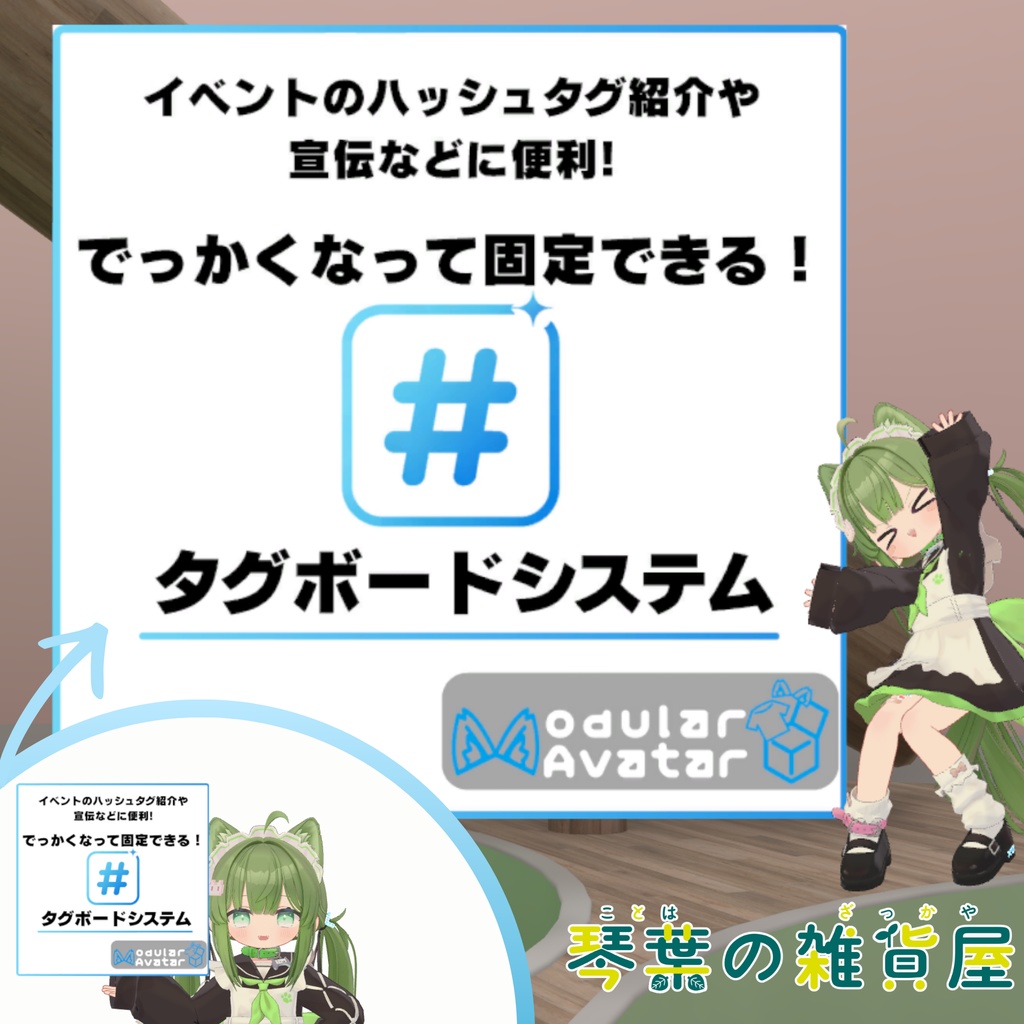 【無料】でっかくなって固定できる! タグボードシステム